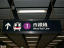 MTR Style West Rail Line