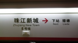 Zhujiang New Town Station